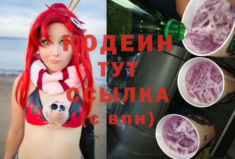 Кодеиновый сироп Lean Purple Drank  купить  сайты  Ковров 